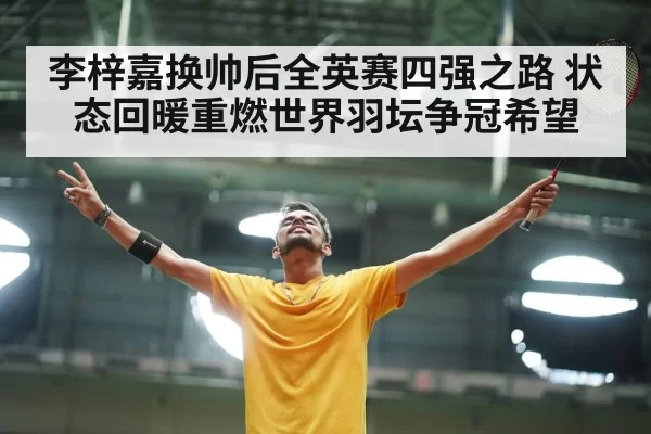 badminton player celebration