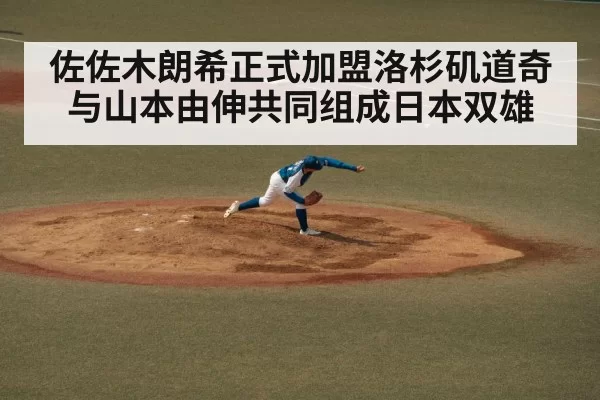 Japanese baseball pitcher pitching