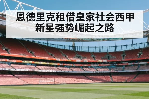 stadium atmosphere