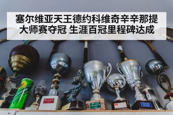 tennis trophy