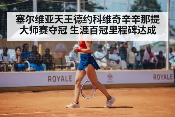tennis player celebrating
