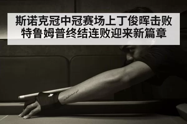 Ding Junhui snooker