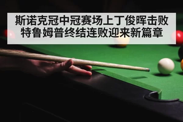snooker championship